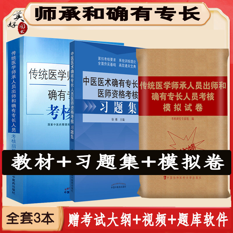 中医师承传统医学教材习题模拟题