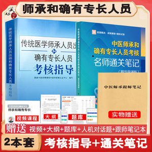 师承和确有专长教材视频跟师笔记