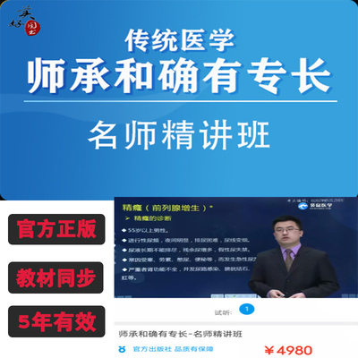 师承和确有专长视频网课课件