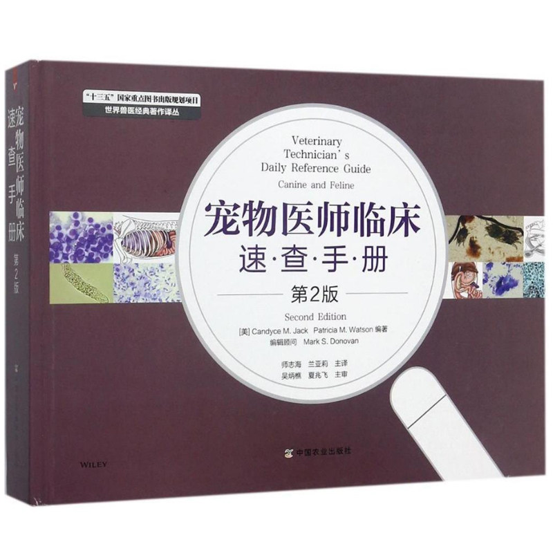 宠物医师临床速查手册第2版宠物医生入门书籍犬猫疾病入门小动物医师常备书籍犬猫疾病诊治快速查询农业基础科学中国农业出版社