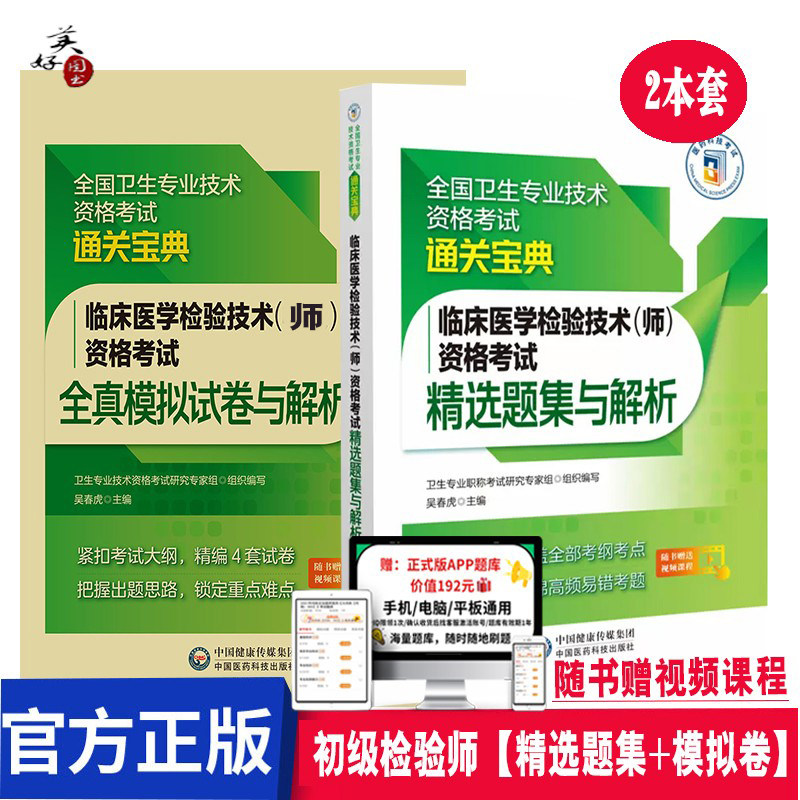 初级检验师考试题库真题