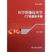 医学影像技术学CT检查技术卷9787117162722影像技术CT检查技术的解剖CT的基本内容