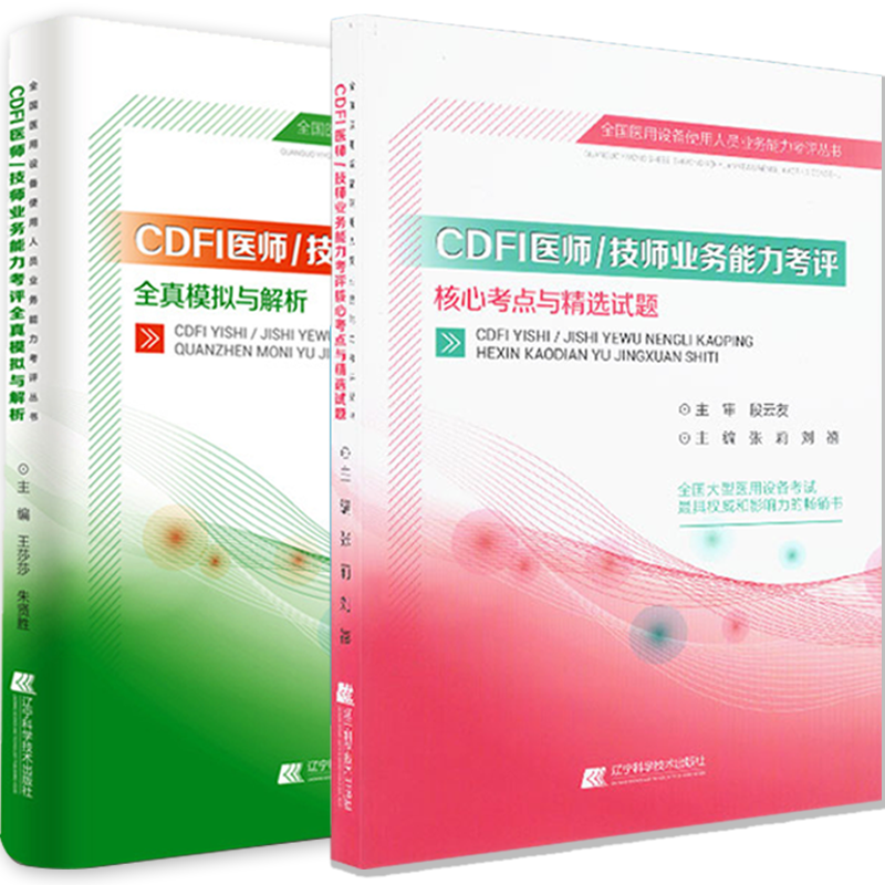 cdfi医师技师上岗证教材核心考点