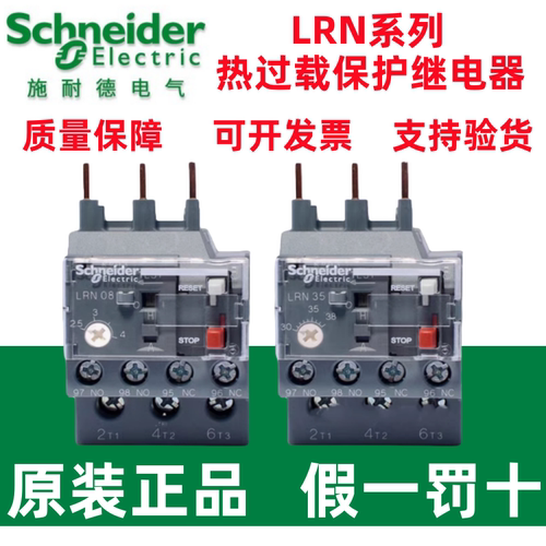 施耐德热过载继电器LRN08N
