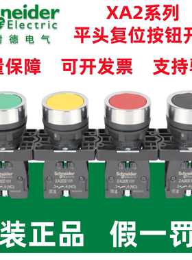 原装施耐德自复位按钮绿色XA2EA31塑料平头开关A42红色A51黄色22m