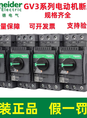 施耐德保护器GV3P40 GV3P50 GV3P65 GV3P75 GV3P80电动机断路器