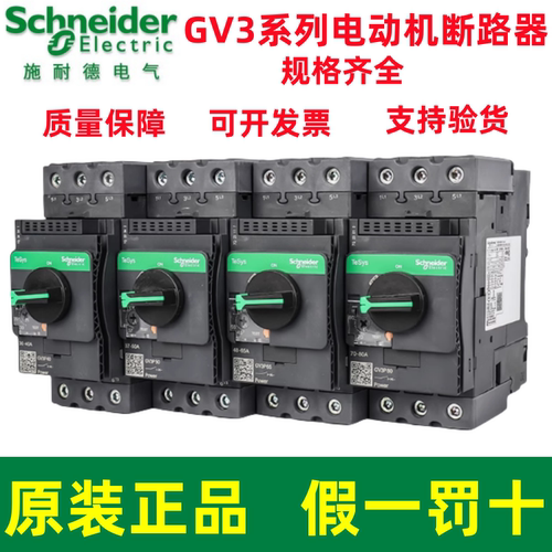 电动机马达断路器GV3P40