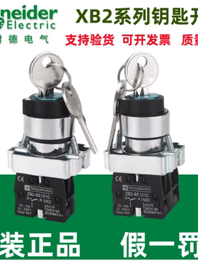 施耐德钥匙开关XB2BG21C/XB2BG23C二档自锁带钥匙三位控制开关