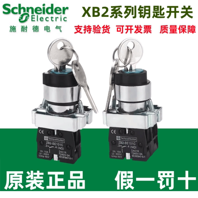 钥匙开关施耐德XB2BG21C