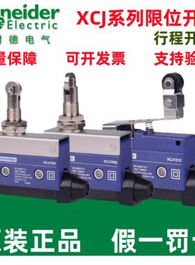 原装正品施耐德限位开关XCJ102C/103/126/127/128/110C微动开关
