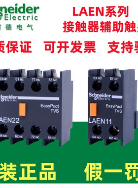 原装正品施耐德接触器辅助触头触点LANN11N 20N 31N 22N 40N现货