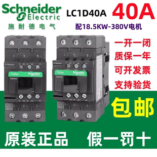 B7C CC7C E7C 原装 Q7C 施耐德交流接触器LC1D40AM7C F7C P7C 正品