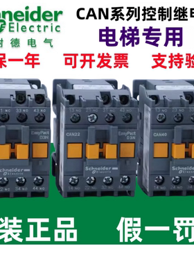 施耐德接触器式控制继电器CAN22M5N CAN31F5N CAN40B5N CC5N Q5N