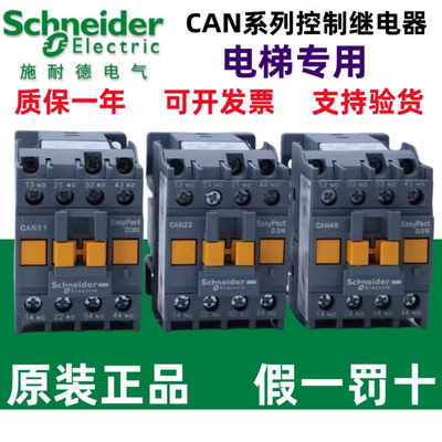 施耐德接触器式控制继电器CAN22