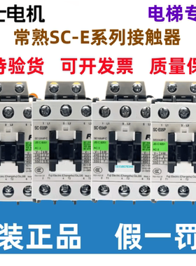 正品富士交流接触器SC-02P/E04/E02A/E05P/E1P/E2P/E2SP/E3P/E4P