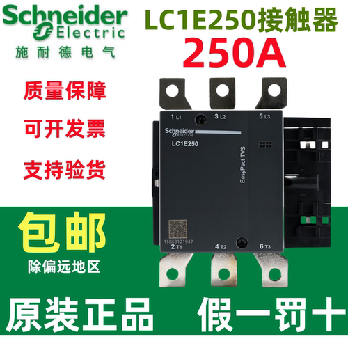 交流接触器施耐德LC1E250M5N