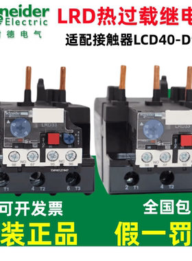 正品施耐德热过载继电器LRD3322C/3353C/3355C/3357C/3361C/3365C