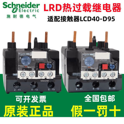 施耐德热过载继电器LRD3357C
