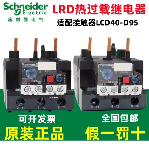 施耐德热过载继电器LRD3357C