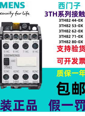 原装正品西门子中间继电器3TH8244/62/53/80-0XM0电梯接触器220V