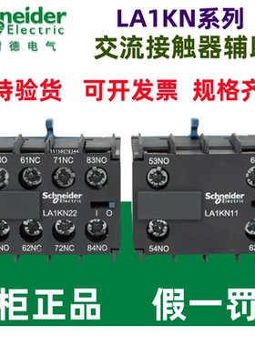 原装正品施耐德LA1KN11/22/20/02/13/31/40/04 LP1K辅助触点模块