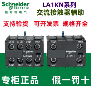 原裝 LP1K輔助觸點(diǎn)模塊 施耐德LA1KN11 正品