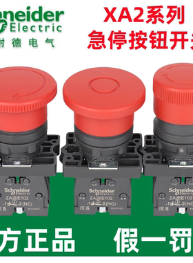 原装正品施耐德急停开关XA2ES542红色/旋转复位XA2ES442/XA2ET42