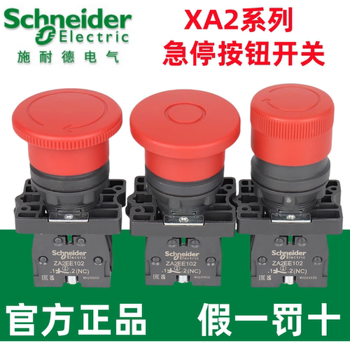 施耐德急停开关XA2ES542红色复位