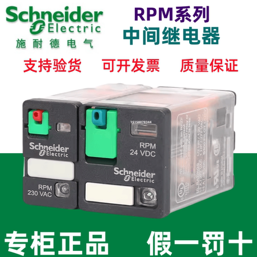 施耐德中间继电器RPM12BD