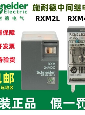 施耐德中间继电器RXM2LB2BD/2LB2P7/2LB2B7/2LB2F7/2LB2JD/24VDC