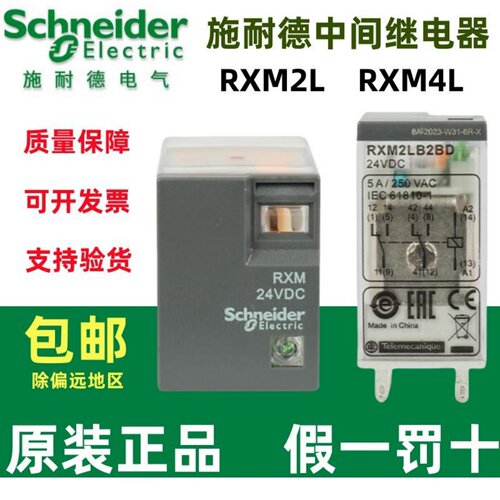 施耐德RXM2LB2P7小型电磁继电器