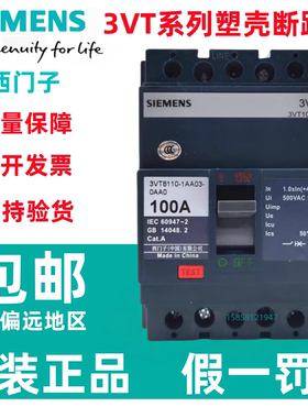 西门子塑壳断路器3VT8316/8320/8325/3P100A160A250A400A630A总开