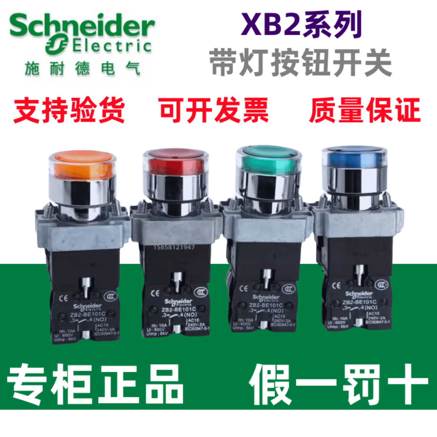 带灯按钮开关施耐德XB2BW33B1C