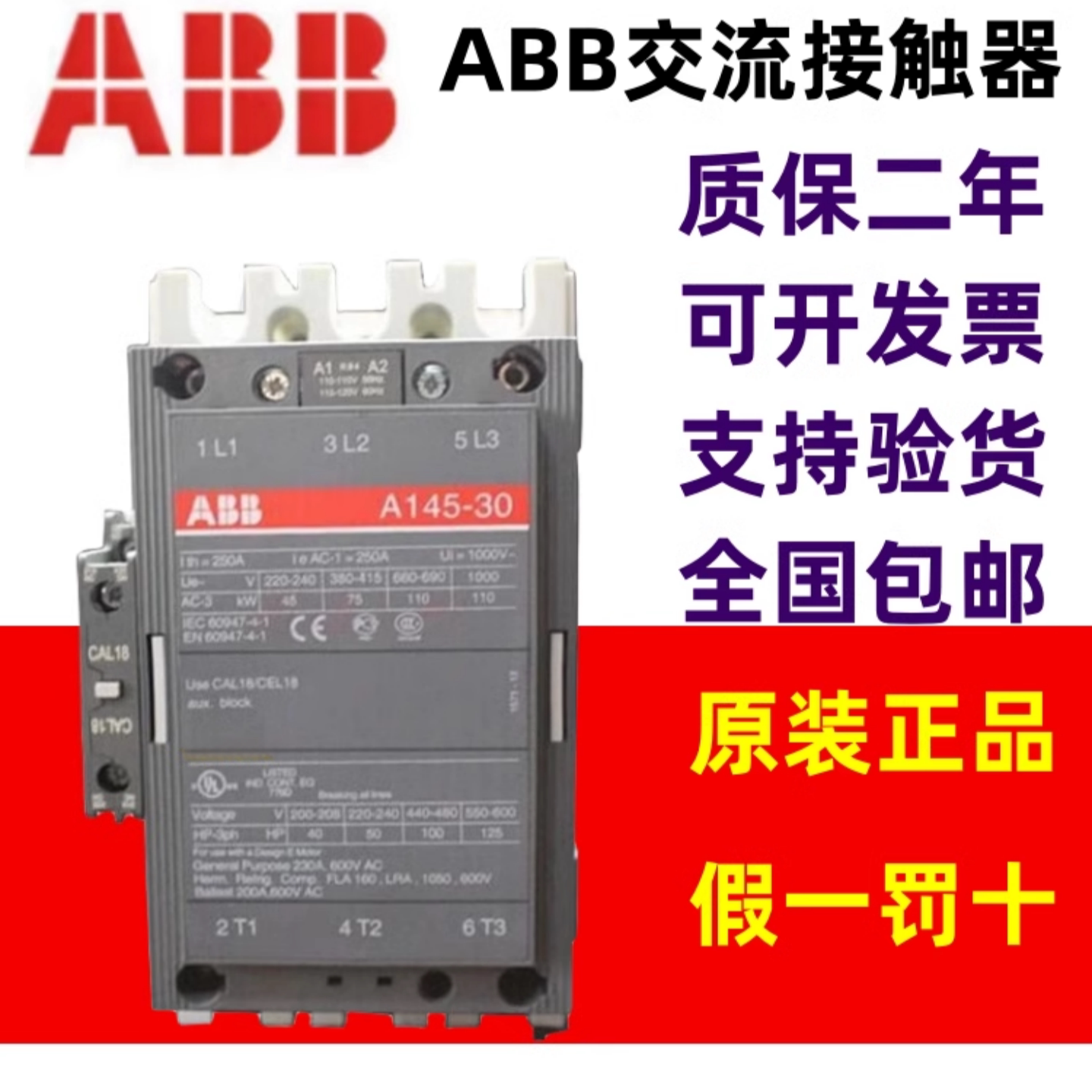 原装正品ABB交流接触器A300-30-11/A145/A185/A210/A260/A320-30