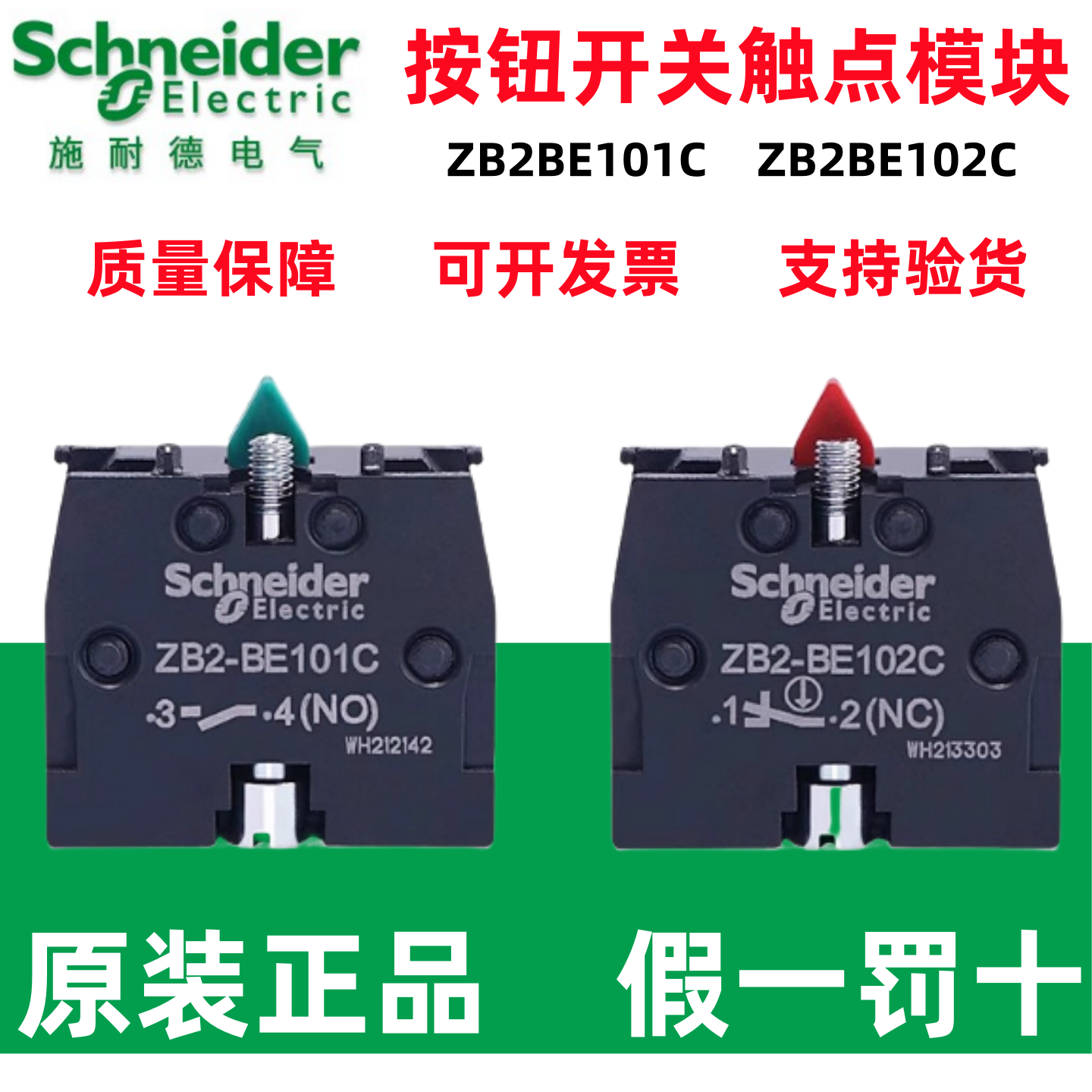 按钮基座施耐德ZB2BZ101C