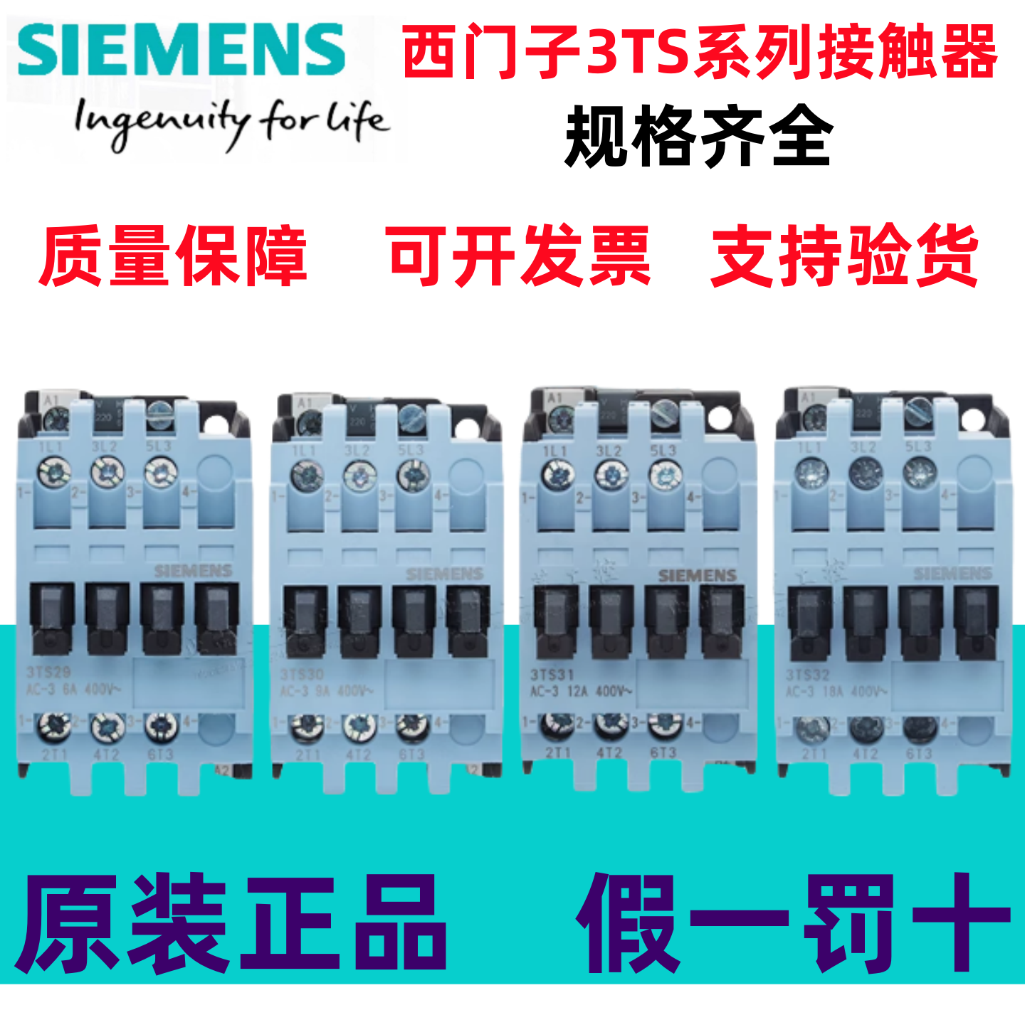 接触器西门子3TS3100-0X