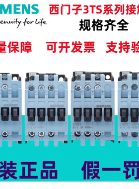 原装正品西门子接触器3TS29/3TS30/3TS31/3TS3200-10E/01E-0X现货