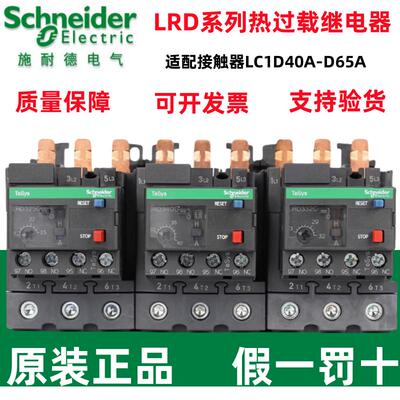 施耐德热过载继电器LRD365C