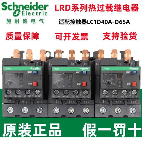 施耐德热过载继电器LRD365C