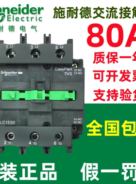 假一罚十原装正品施耐德交流接触器LC1E8011M5N LC1E9511M5N现货