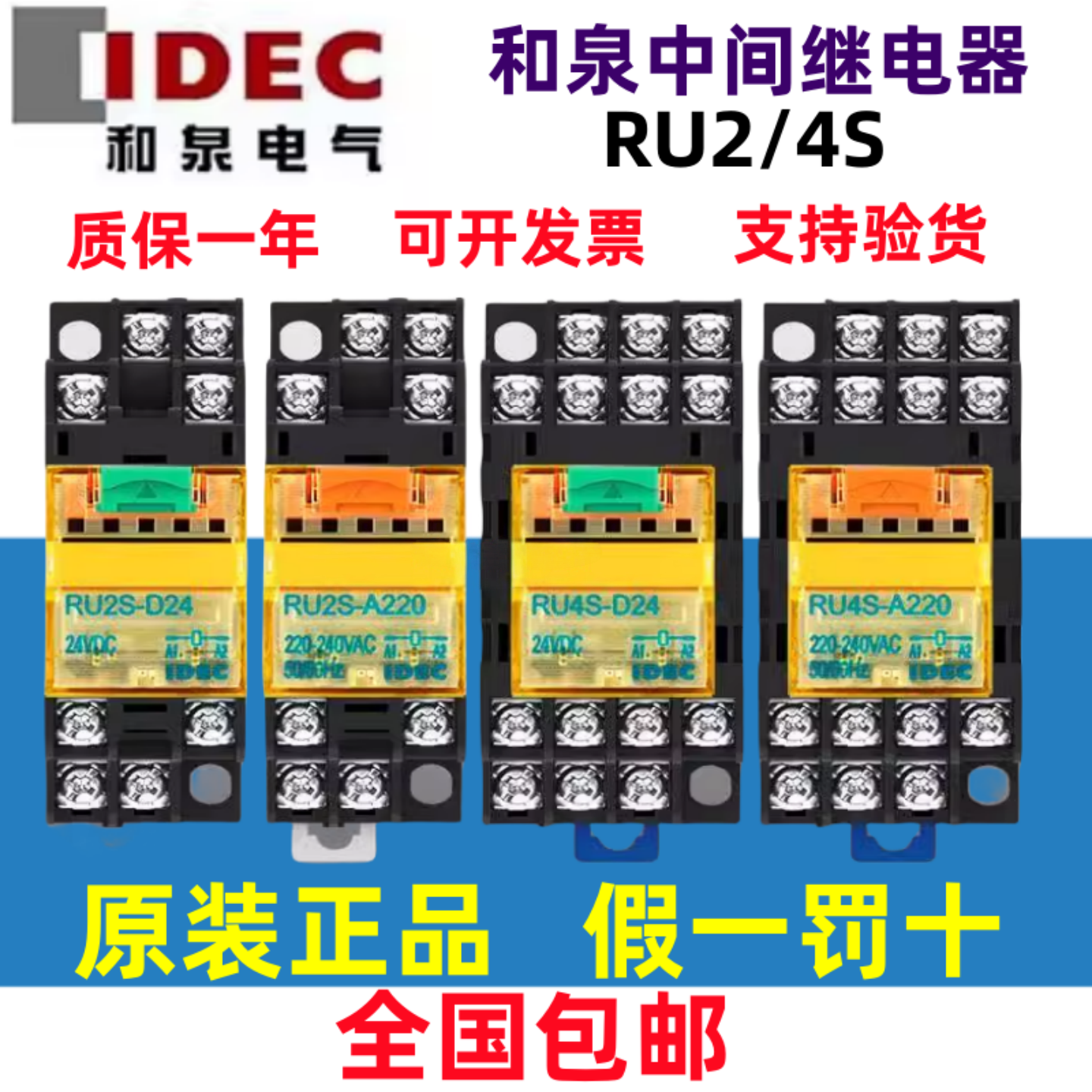 原装正品和泉中间继电器RU2S-D24/RU4S-D24 DC24V8脚14脚220V/110
