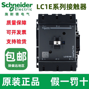 E200 E160 250F5N Q5N 全新正品 M5N原装 施耐德交流接触器LC1E120