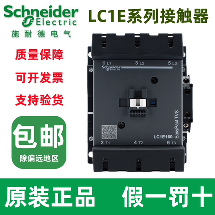 全新正品施耐德交流接触器LC1E120/E160/E200/250F5N/Q5N/M5N原装