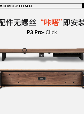 【ZOMU】造木P3 Pro显示器增高架海洋板模块化增高架桌面收纳架