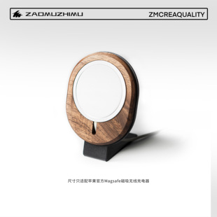 无线充电器支架 黑胡桃Magsafe支架 M系列增高架 模块化 造木