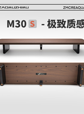 【造木】M30s 升级款质感环保欧松板显示器增高架桌面收纳模块化