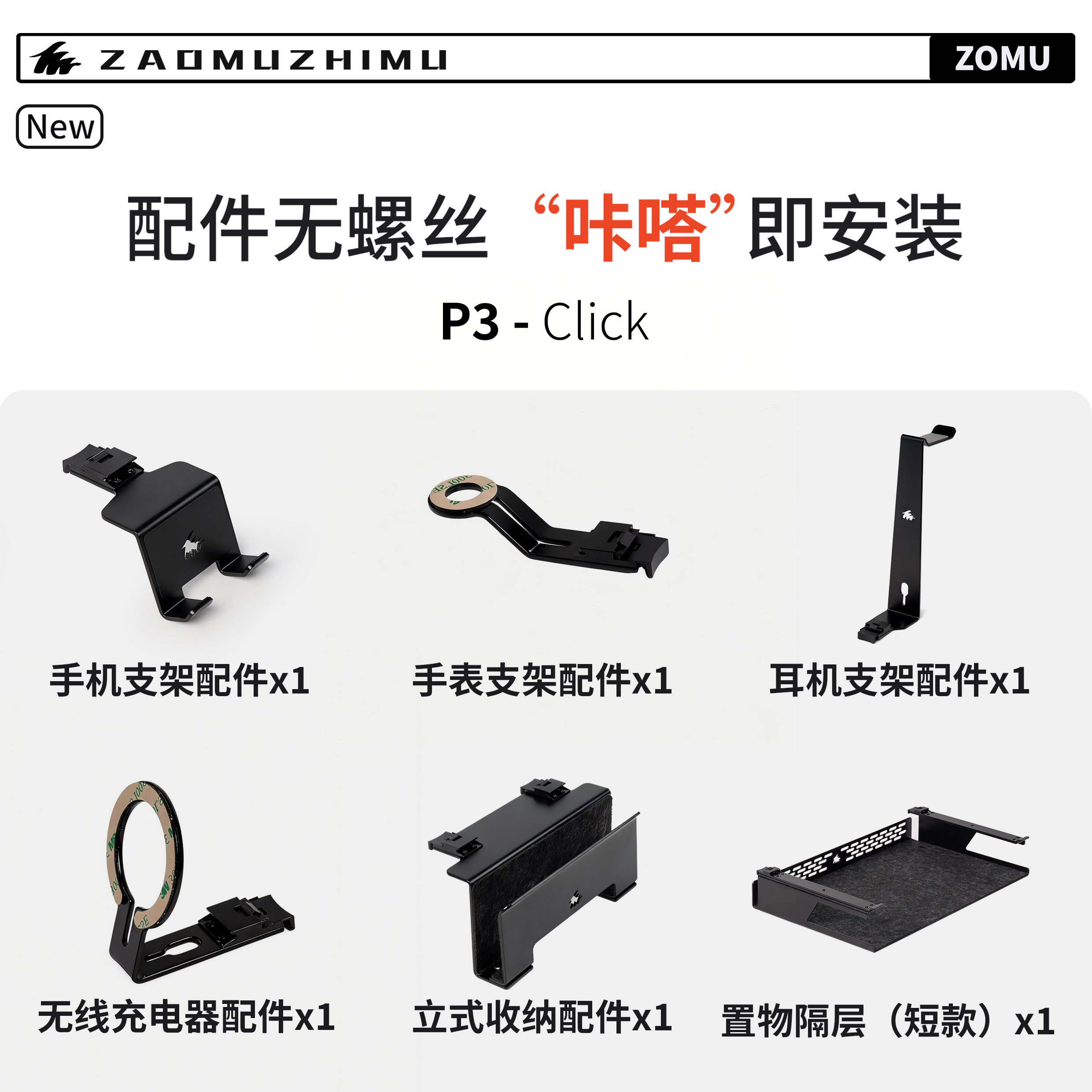 【ZOMU】造木P-系列模块化增高架桌面收纳架 支架【配件】