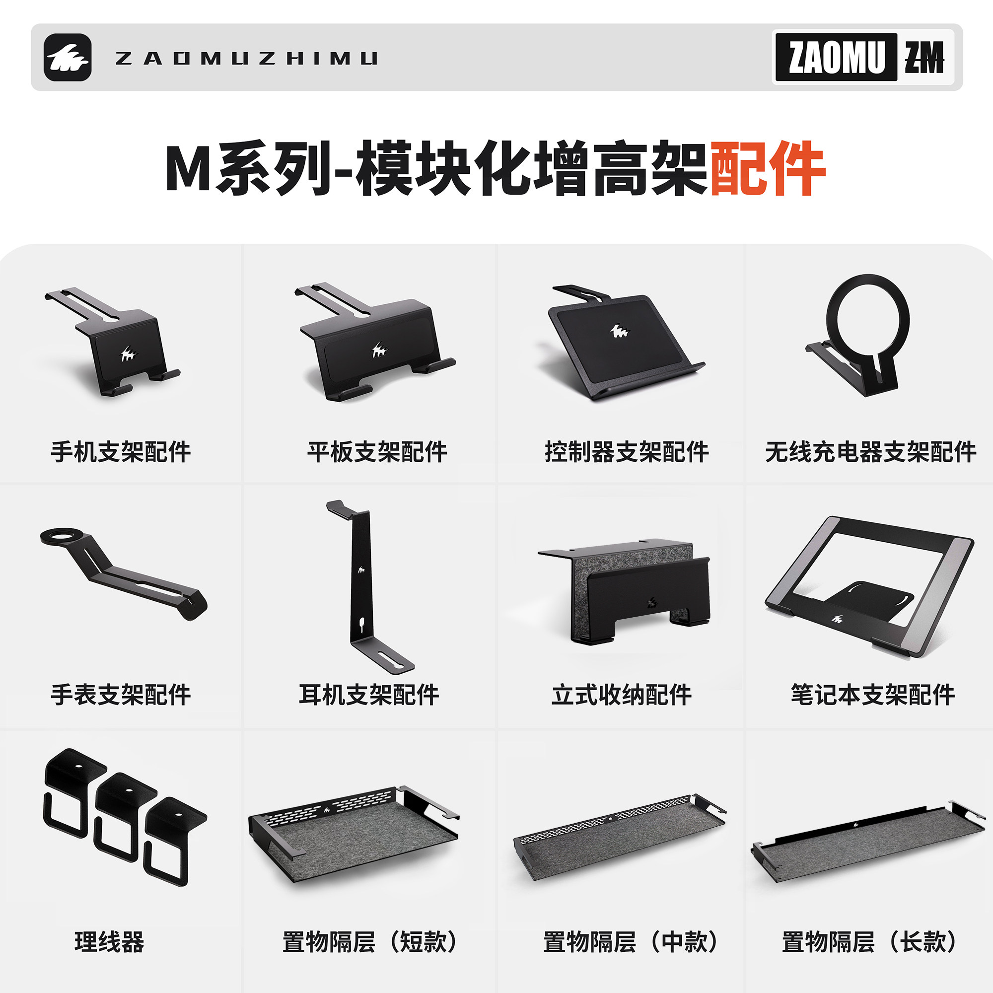 【造木】M-系列【配件】笔记本显示器增高架 收纳架手机平板支架