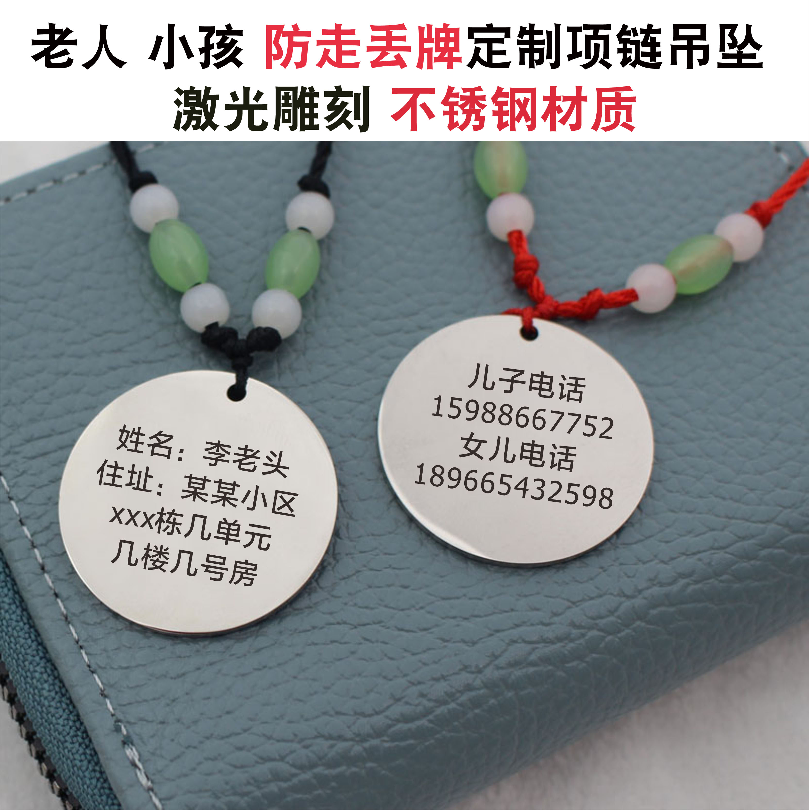 宝宝防走失牌定制儿童老人小孩防走丢项链老年人胸牌刻字号码吊坠