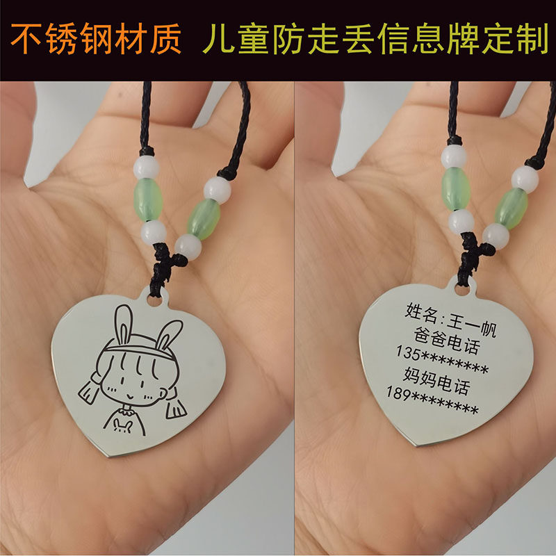小孩子防走失挂牌儿童防丢地址电话牌信息联系卡吊坠刻字定制项链